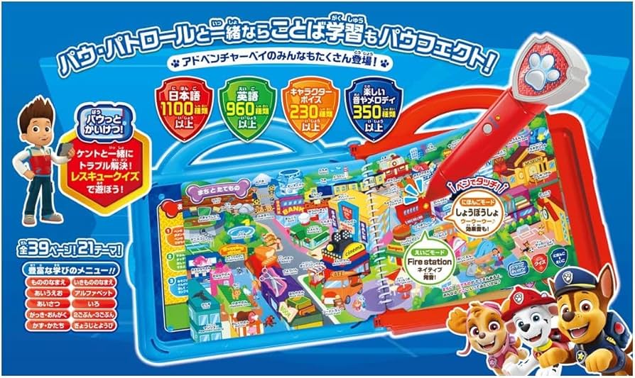 Amazon.co.jp: パウパトロール「おしゃべりパウフェクトずかん